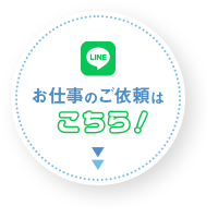 LINE＠